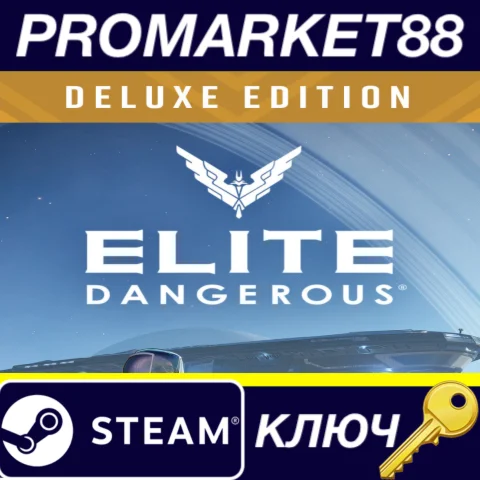 Elite Dangerous: Deluxe Edition EU Steam КЛЮЧ ЕВРОПА