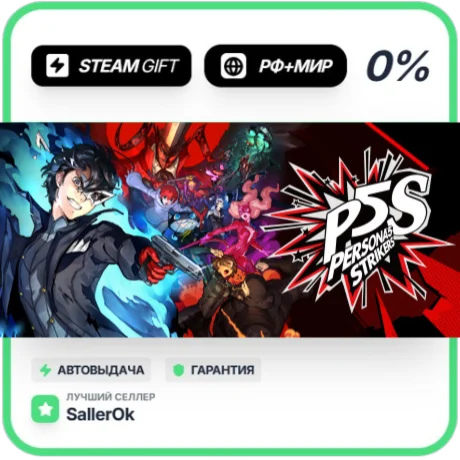 Persona 5 Strikers • РФ + МИР • АВТО