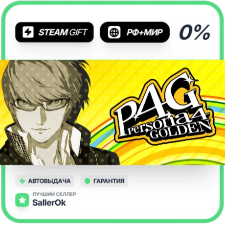 Persona 4 Golden • РФ + МИР • АВТО