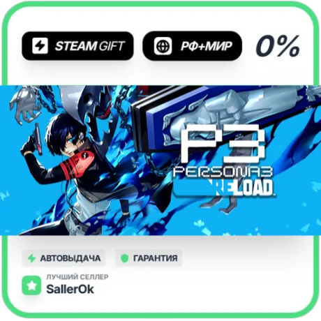 Persona 3 Reload • РФ + МИР • АВТО