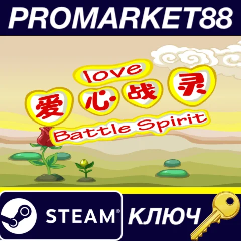 Love Battle Spirit Steam КЛЮЧ GLOBAL