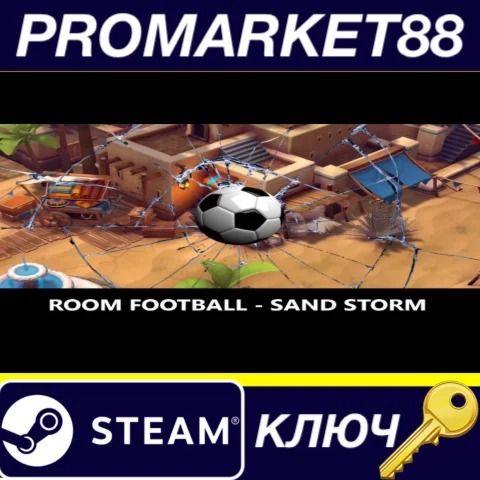 ROOM FOOTBALL: Sand Storm Steam КЛЮЧ GLOBAL