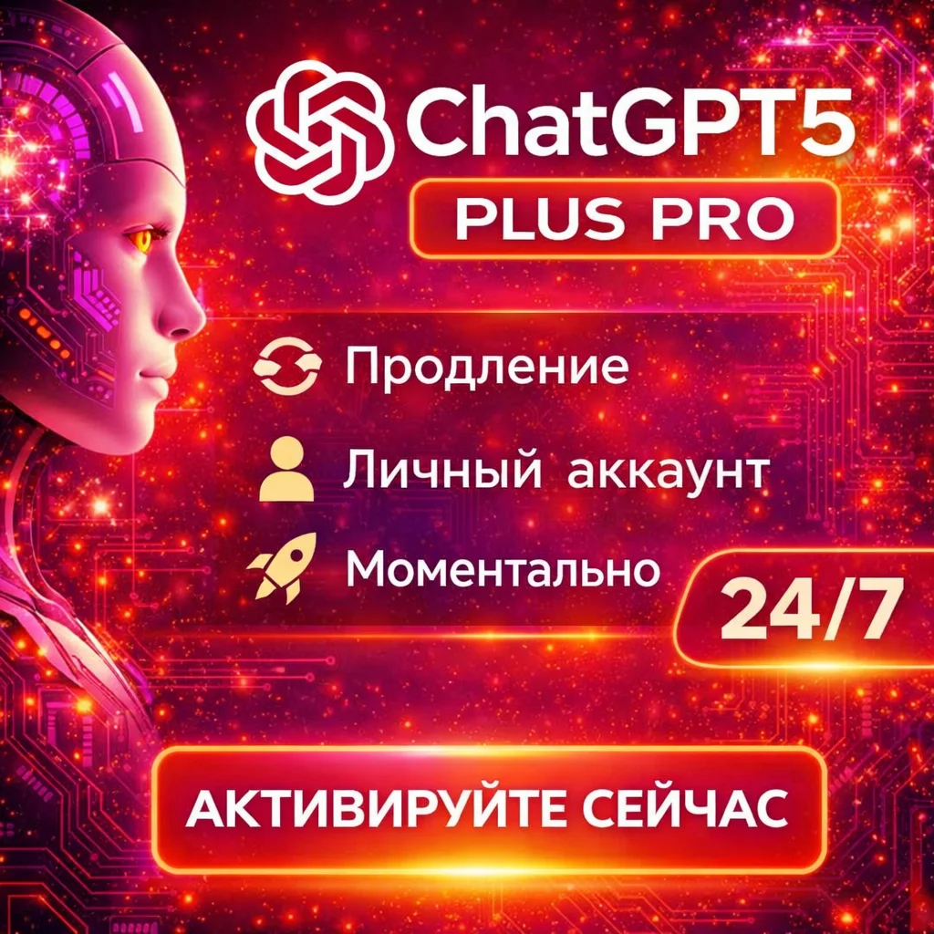 ChatGPT 5.2 PLUS + SORA 2 | Личный АККАУНТ | 1 МЕСЯЦ