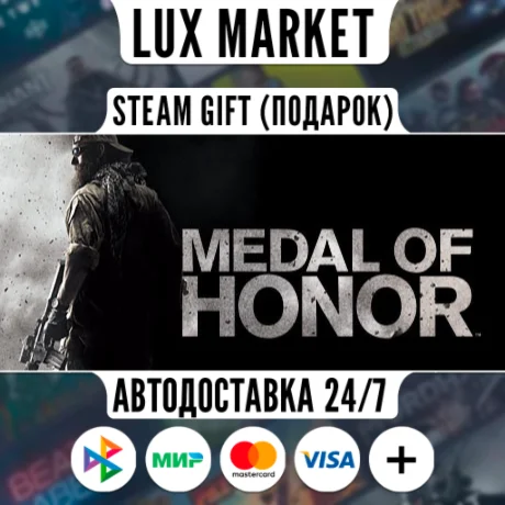 Medal of Honor /МИР/АВТО