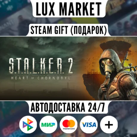 S.T.A.L.K.E.R. 2: Heart of Chornobyl/МИР/АВТО