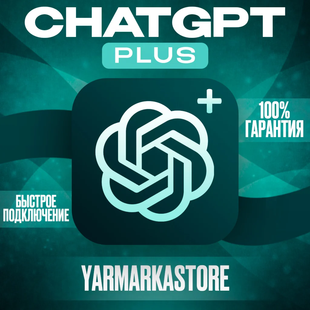 CHATGPT5 PLUS +SORA| 1МЕСЯЦ 