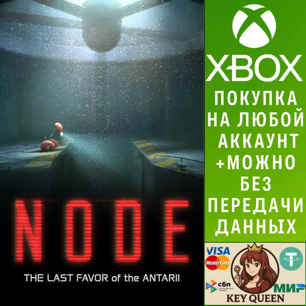 НОУД последняя услуга Антарии Xbox Series X|S