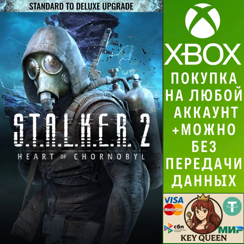 S.T.A.L.K.E.R. 2: Heart of Chornobyl — Standard to Xbox