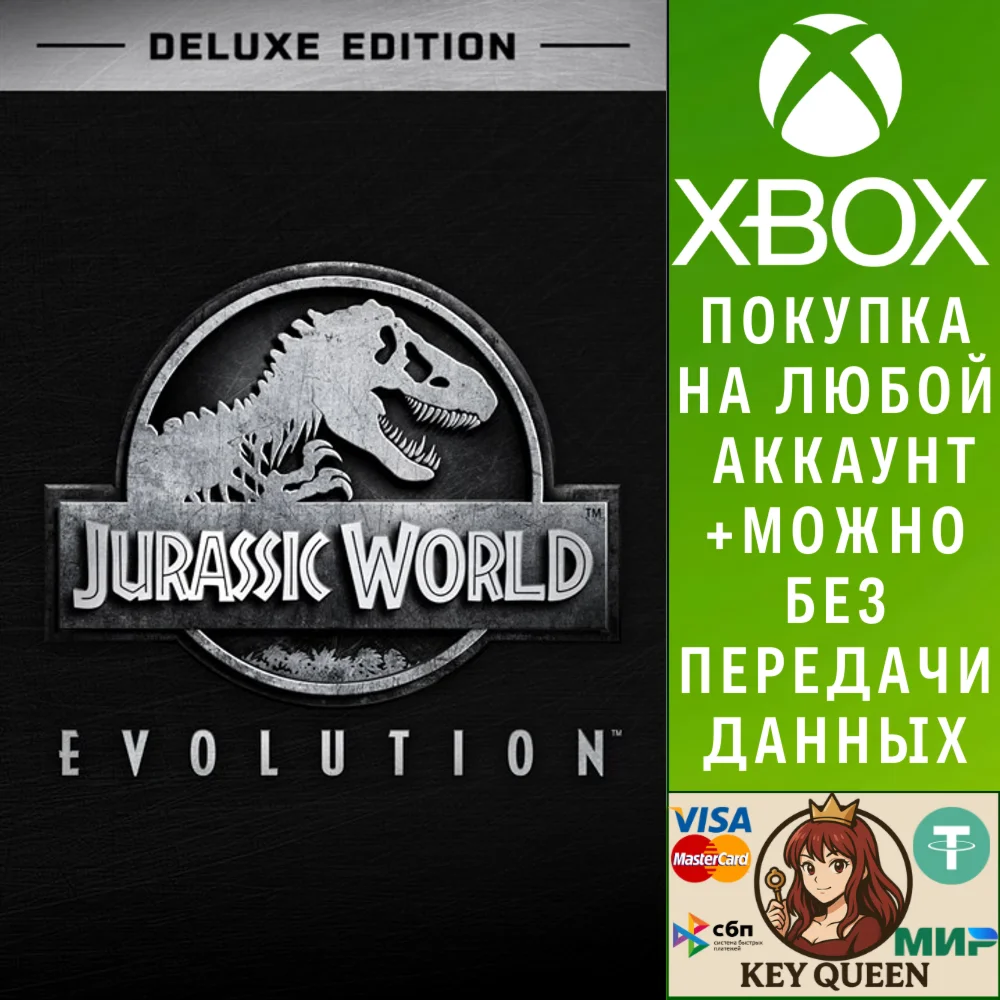 Jurassic World Evolution — комплект эксклюзивного  Xbox