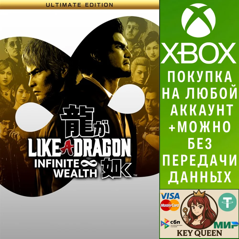Like a Dragon: Infinite Wealth — Ultimate-издан Xbox&PC