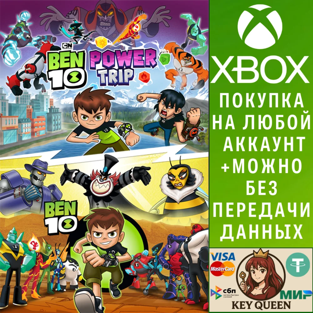 Ben 10 Набор Xbox One & Xbox Series X|S