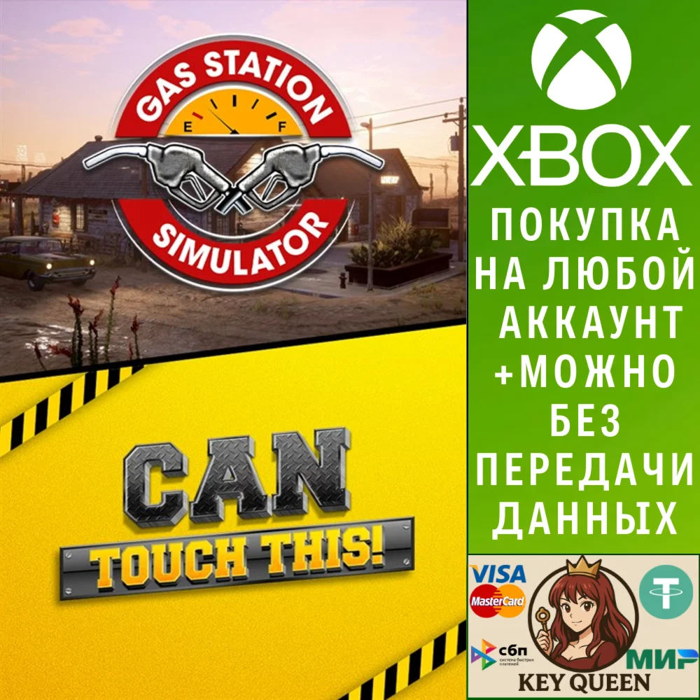 пакет игры: Gas Station Simulator и Can Touch This Xbox