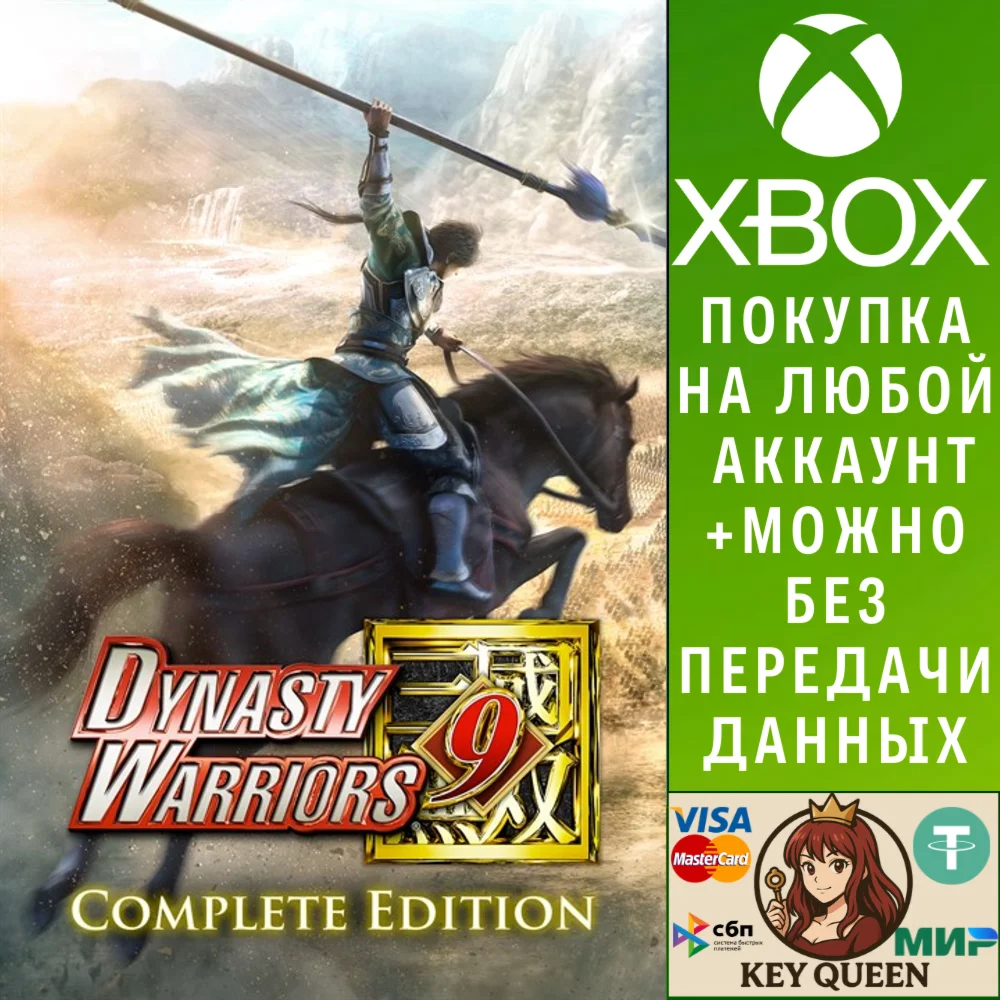 DYNASTY WARRIORS 9 Complete Edition Xbox One|X|S