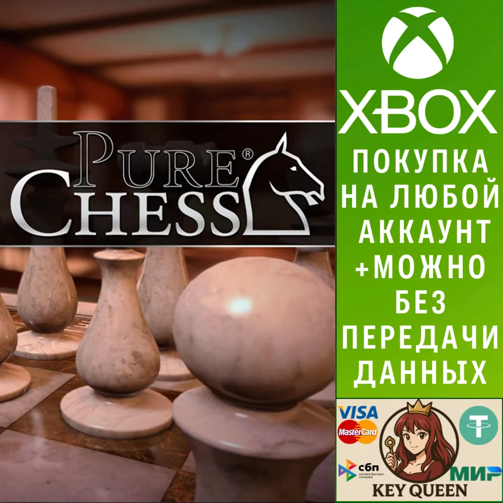 Pure Chess — версия «Гроссмейстер» Xbox One|X|S