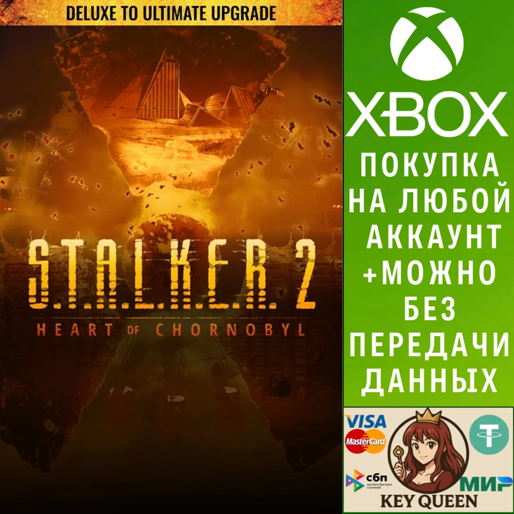 S.T.A.L.K.E.R. 2: Heart of Chornobyl — Deluxe to U Xbox