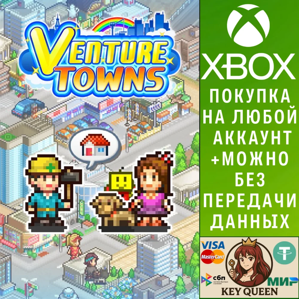 Venture Towns Xbox One & Xbox Series X|S & PC