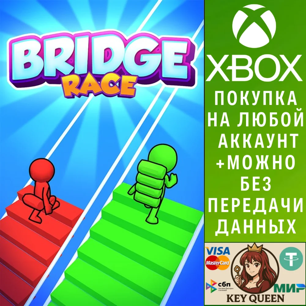 Bridge Race Xbox One & Xbox Series X|S & PC