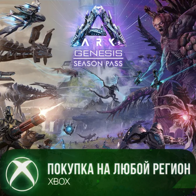 ARK: Genesis Season Pass XBOX / ПК На Любой Регион
