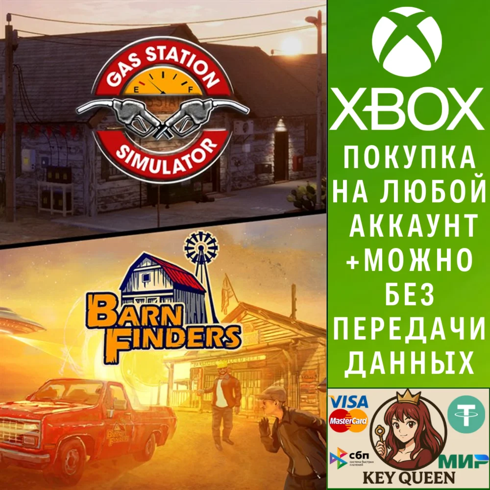 Набор симуляторов: Gas Station Simulator и Barn Fi Xbox