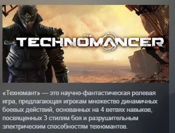 The Technomancer АВТОДОСТАВКА STEAM РОССИЯ