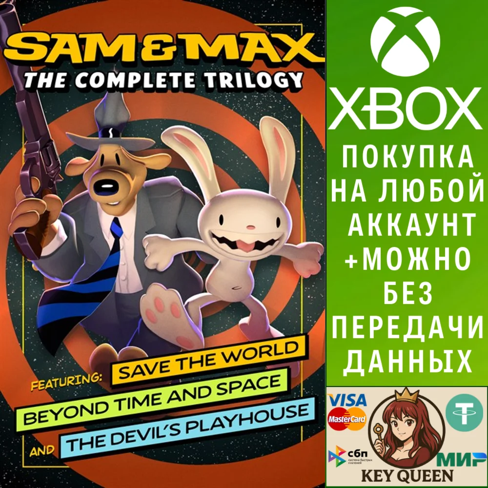 Сэм и Макс: Полная Tрилогия Xbox One & Xbox Series X|S
