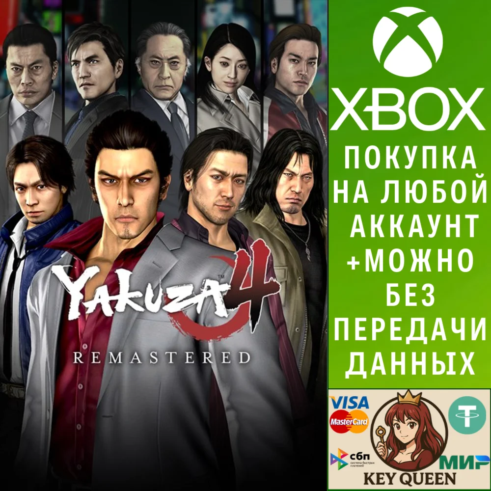 Yakuza 4 Remastered Xbox One & Xbox Series X|S