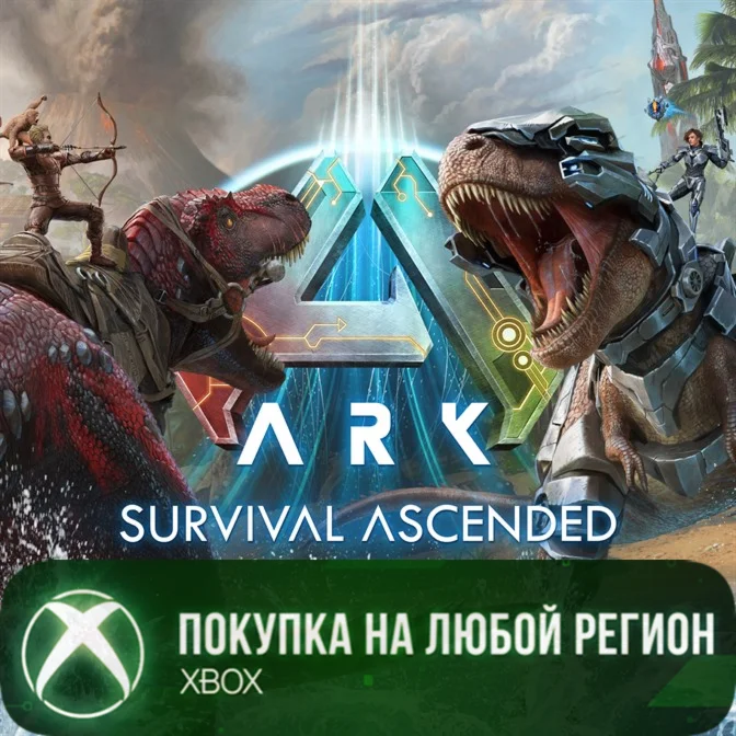 ARK: Survival Ascended XBOX +DLC На Любой Регион
