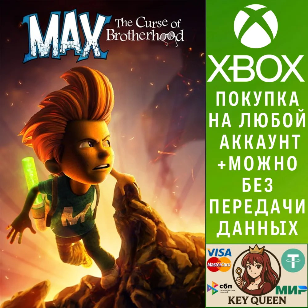 Макс: проклятие братства Xbox One & Xbox Series X|S
