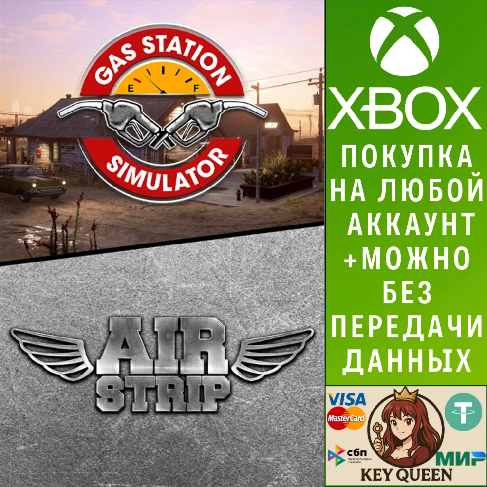 пакет игры: Gas Station Simulator и Airstrip DLC Xbox