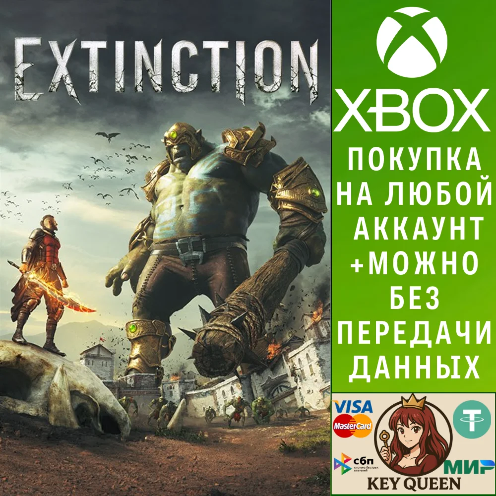 Extinction Xbox One & Xbox Series X|S