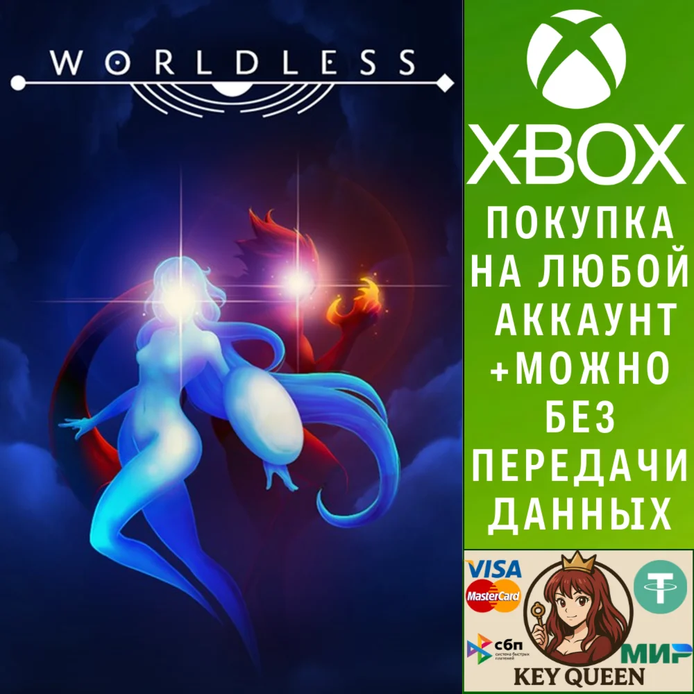 Worldless Xbox One & Xbox Series X|S