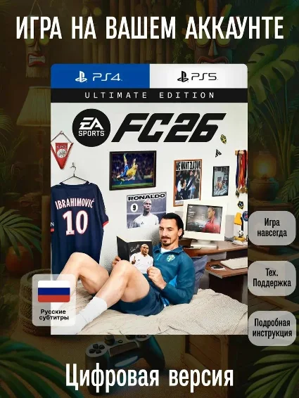 ⚽ Аренда аккаунта FC 26 Ultimate Edition для PS4 / PS5