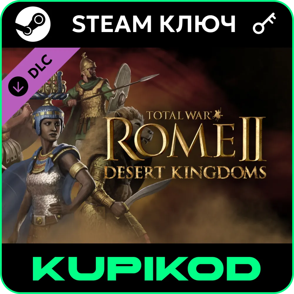Total War: ROME II Desert Kingdoms Culture Pack | STEAM