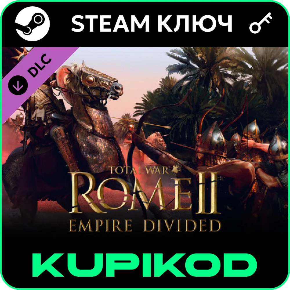 Total War: ROME II Empire Divided Campaign Pack | STEAM