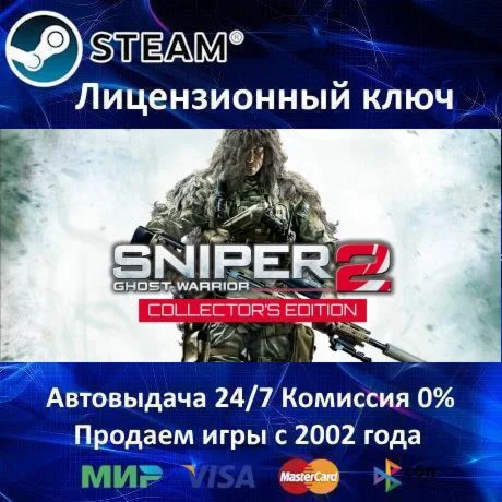 Sniper Ghost Warrior 2 Collector's Edition Steam Key