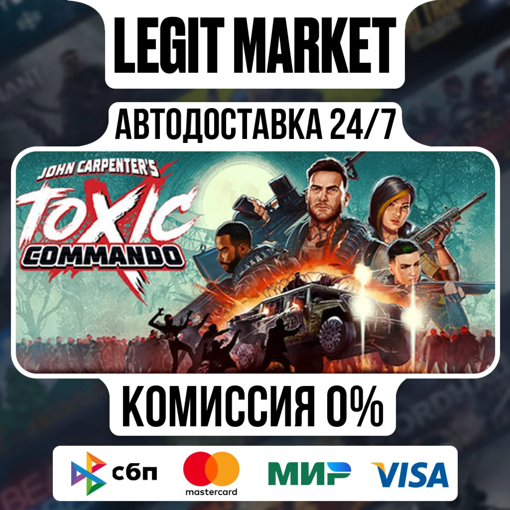 John Carpenter's Toxic Commando / Steam АВТО / РУ + МИР