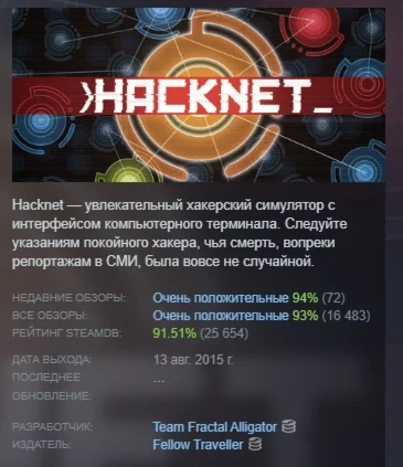 Hacknet АВТОДОСТАВКА STEAM GIFT РОССИЯ