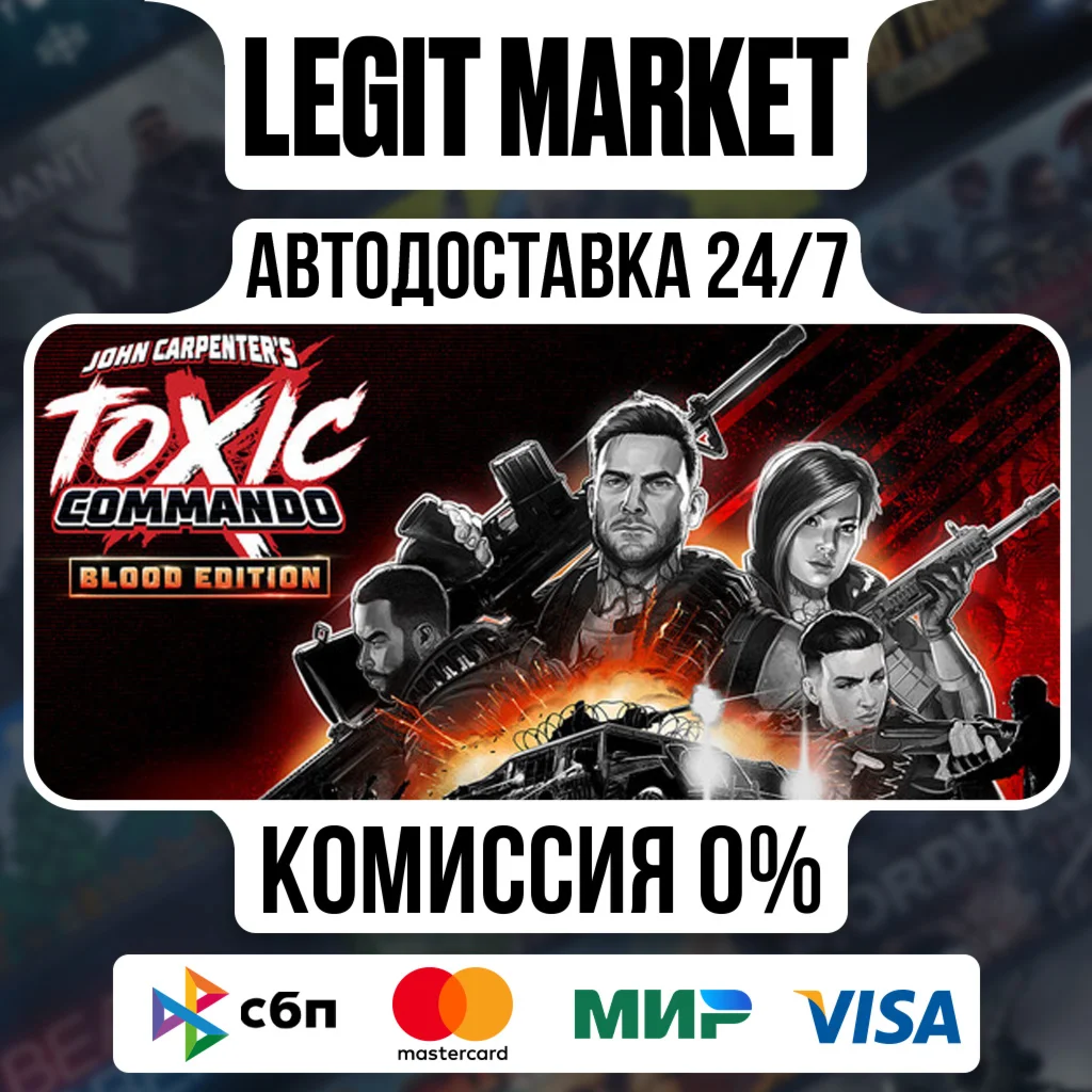 John Carpenter's Toxic Commando BLOOD Steam АВТО РУ+МИР