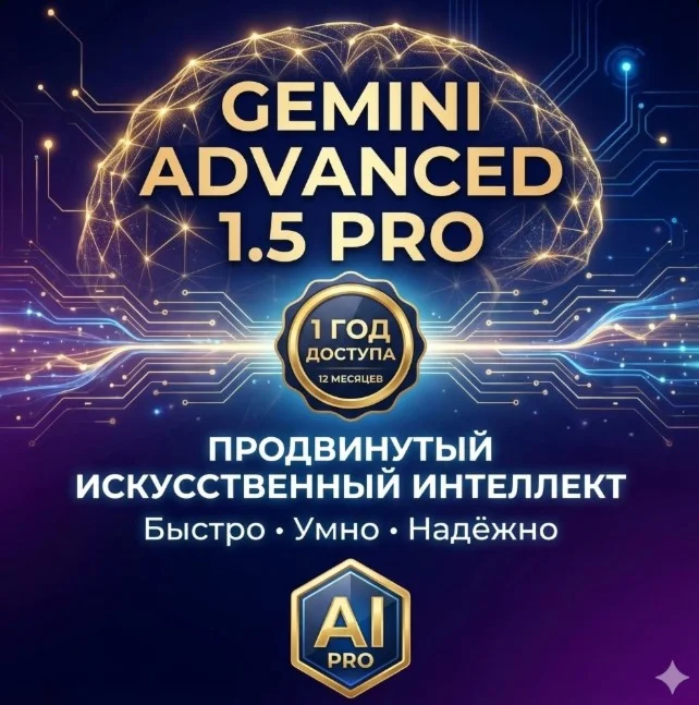 Gemini Advanced 1.5 Pro 💎 12 Месяцев / 1 Год 🚀 + 2ТБ