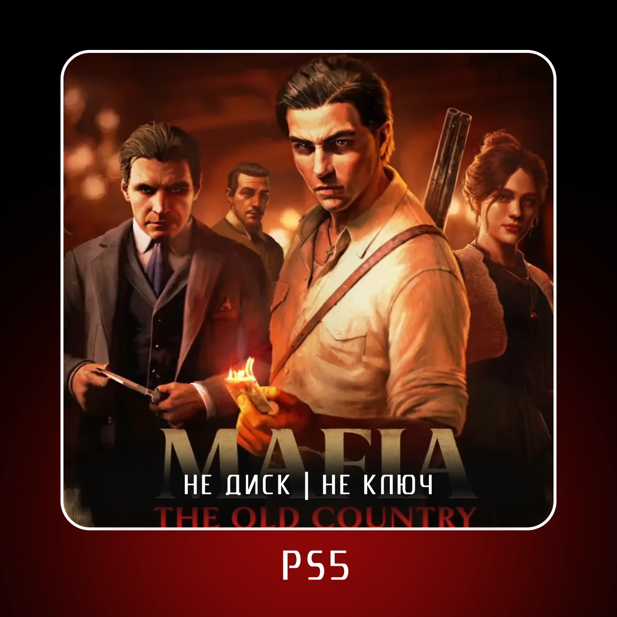 🎮 Mafia: The Old Country (2025) ✨ PS5 | П2/П3