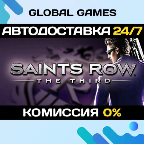 Saints Row: The Third STEAM GIFT 🚀AUTODELIVERY