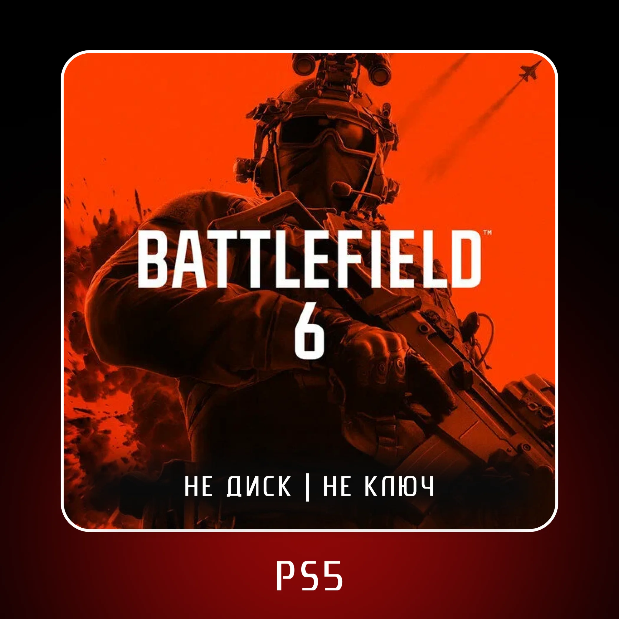 🎮 Battlefield 6 (2025) ✨ PS5 | П2/П3