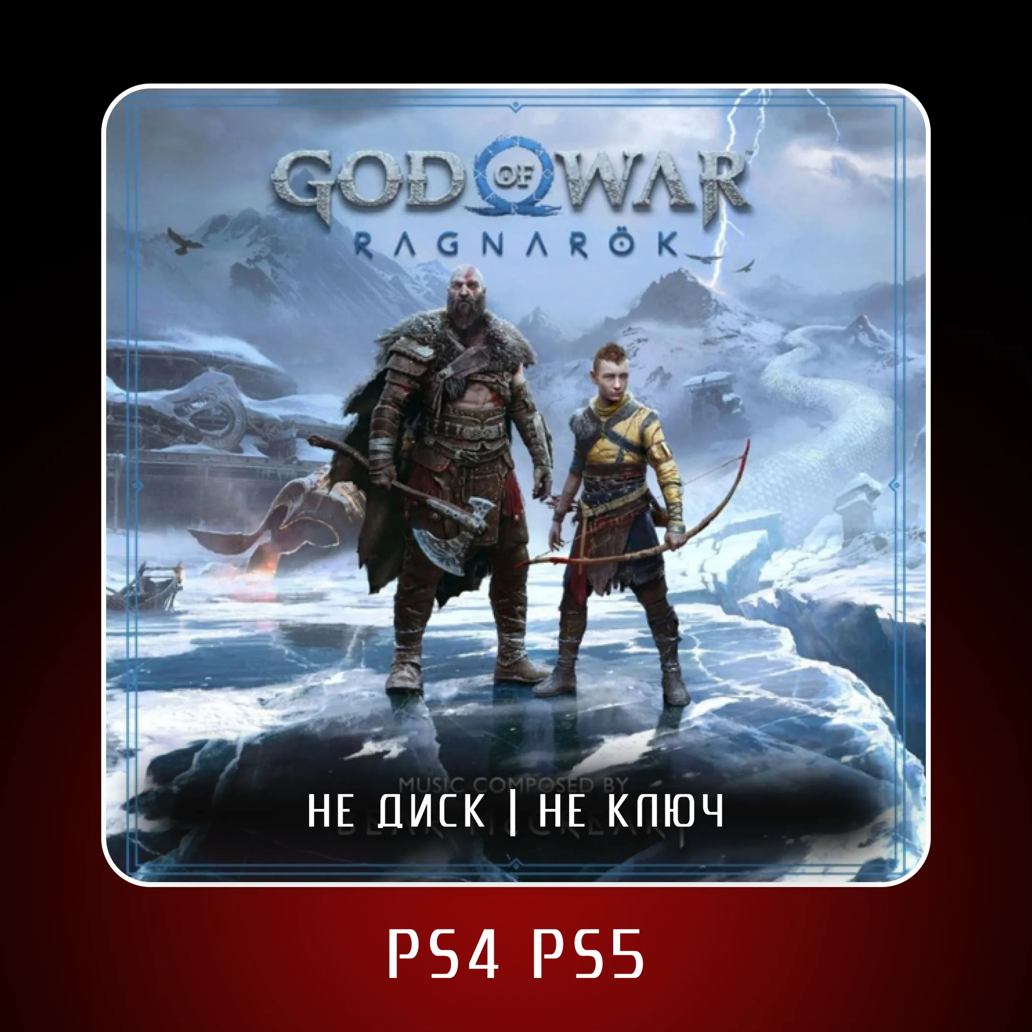 🎮 God Of War Ragnarok + DLC (2022) ✨ PS4 PS5 | П2/П3