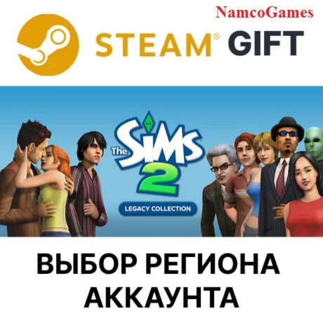 The Sims 2 Legacy Collection+17 Дополнений | STEAM GIFT