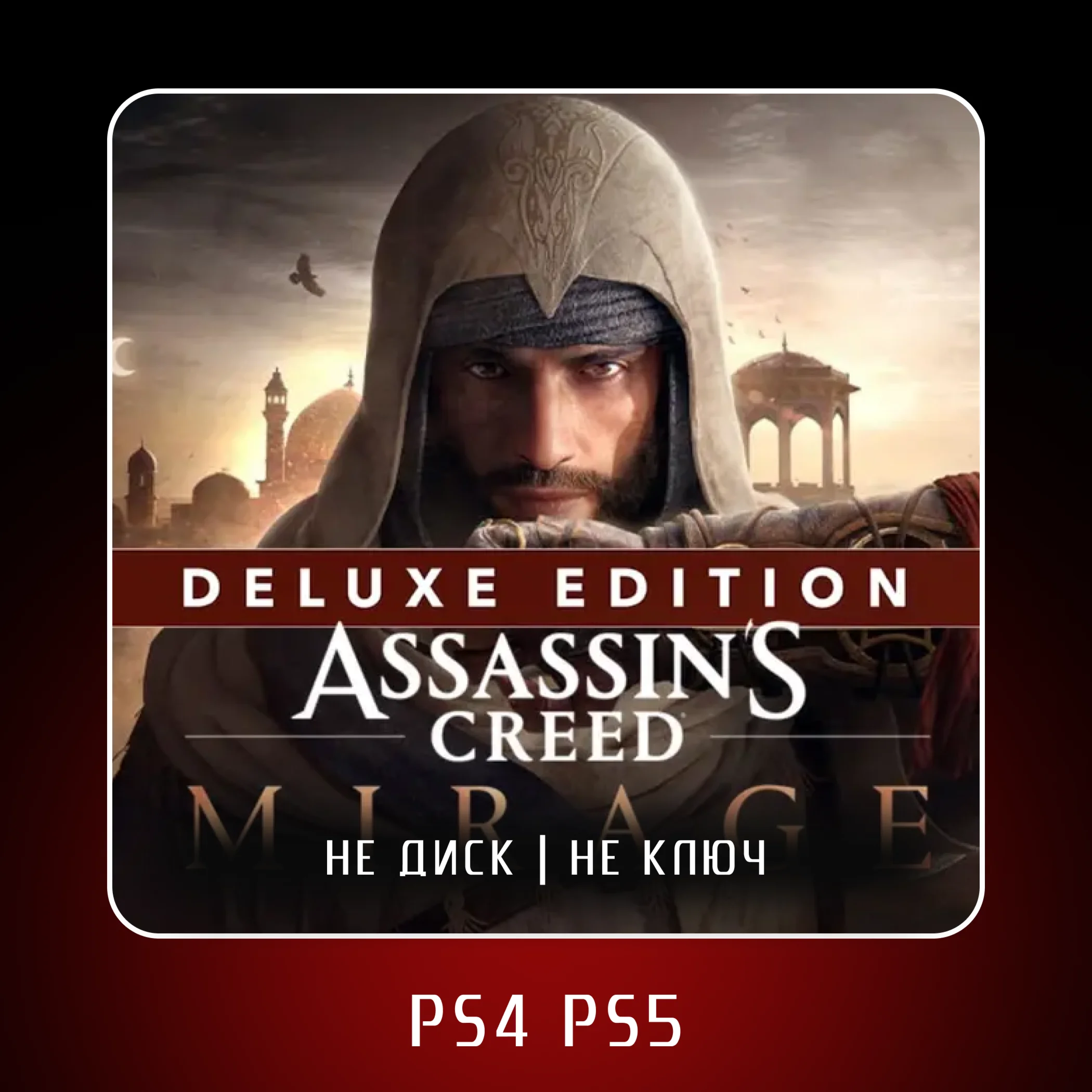 🎮 Assassin's Creed® Mirage (2023) ✨ PS4 PS5 | П2/П3