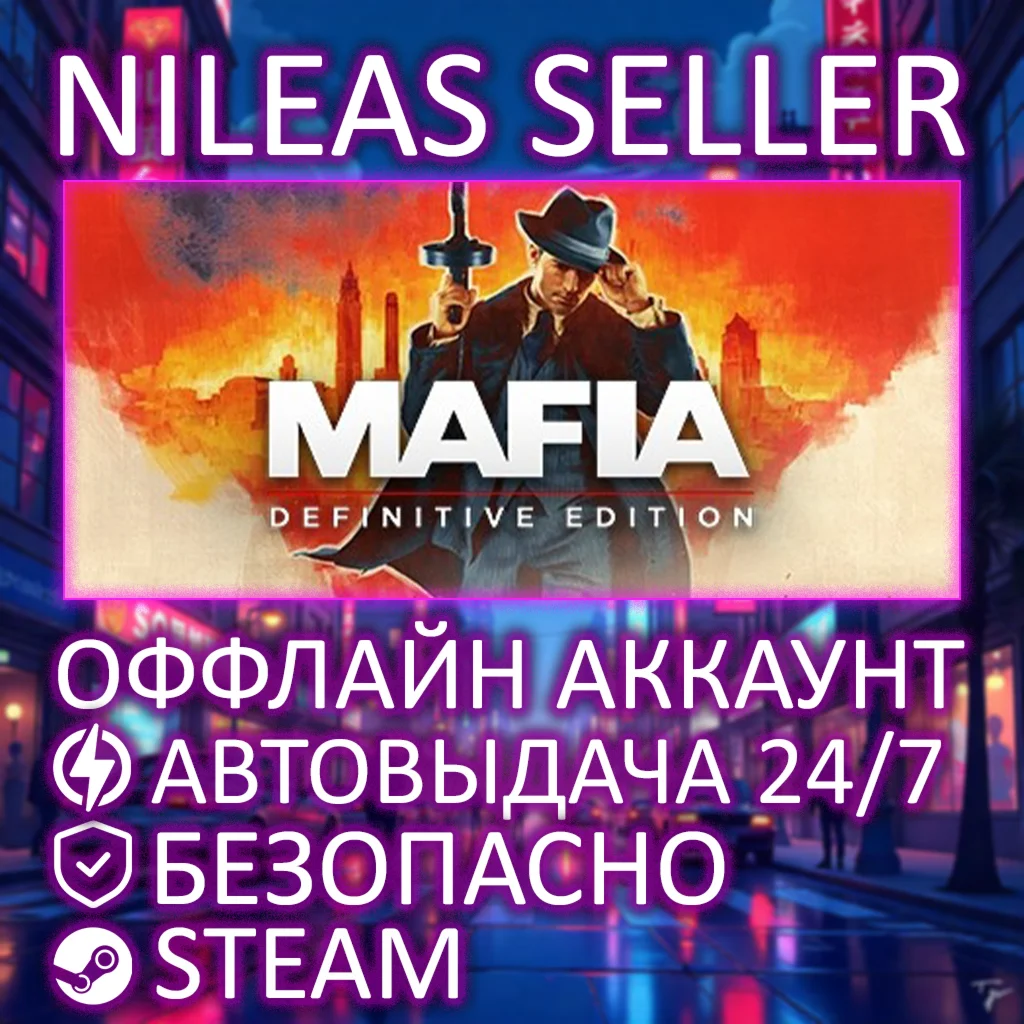 MAFIA: DEFINITIVE EDITION | STEAM | ОФФЛАЙН