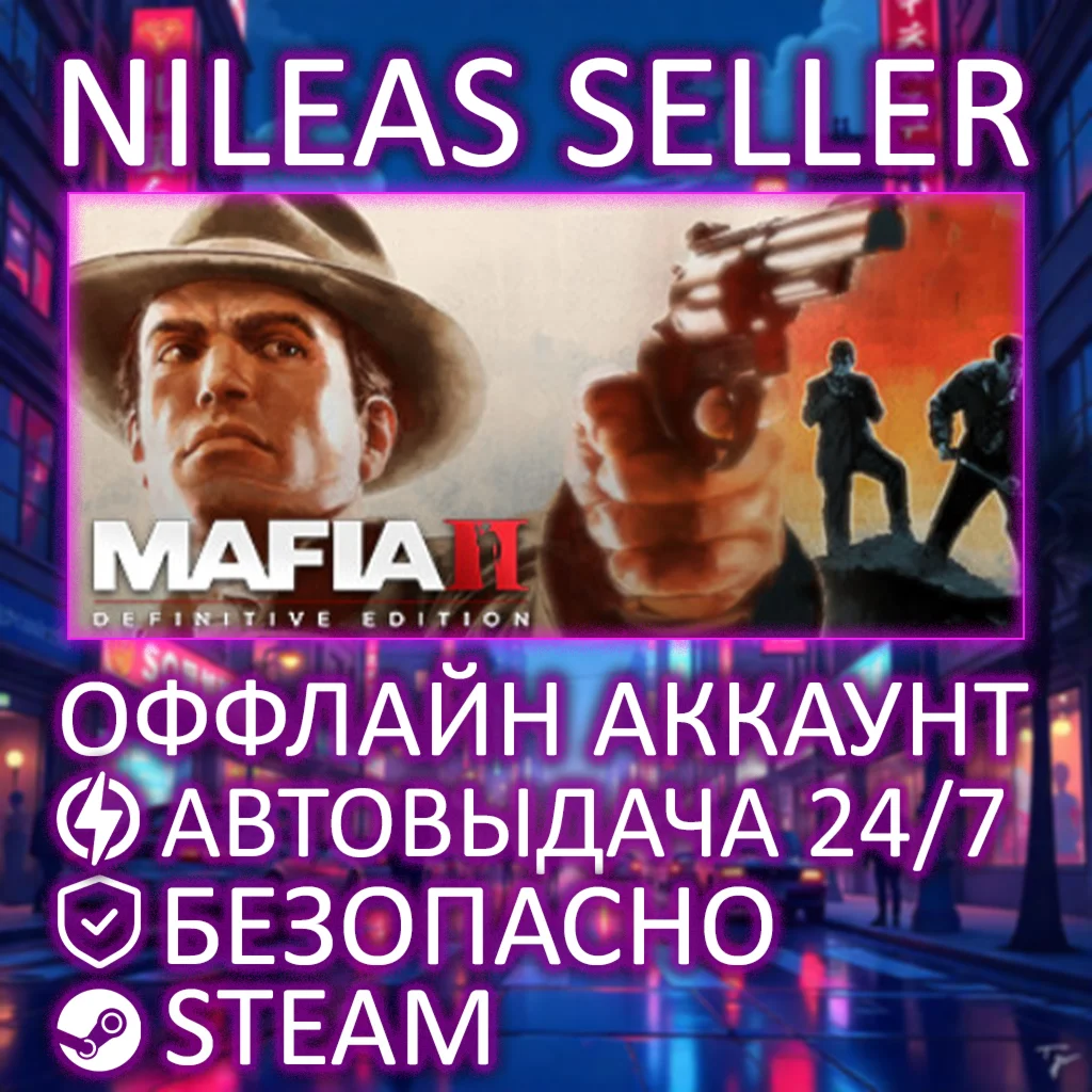 MAFIA II: DEFINITIVE EDITION | STEAM | ОФФЛАЙН