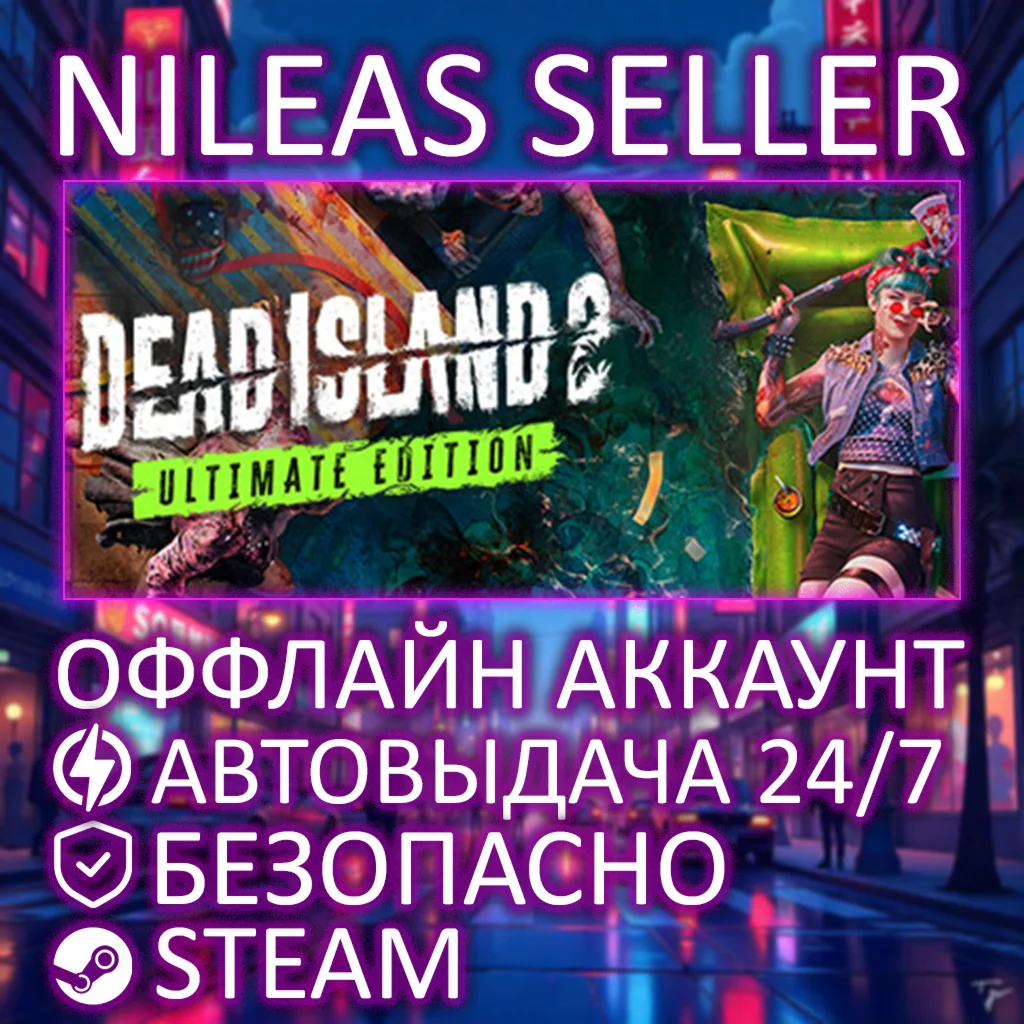 DEAD ISLAND 2 ULTIMATE EDITION | STEAM | ОФФЛАЙН
