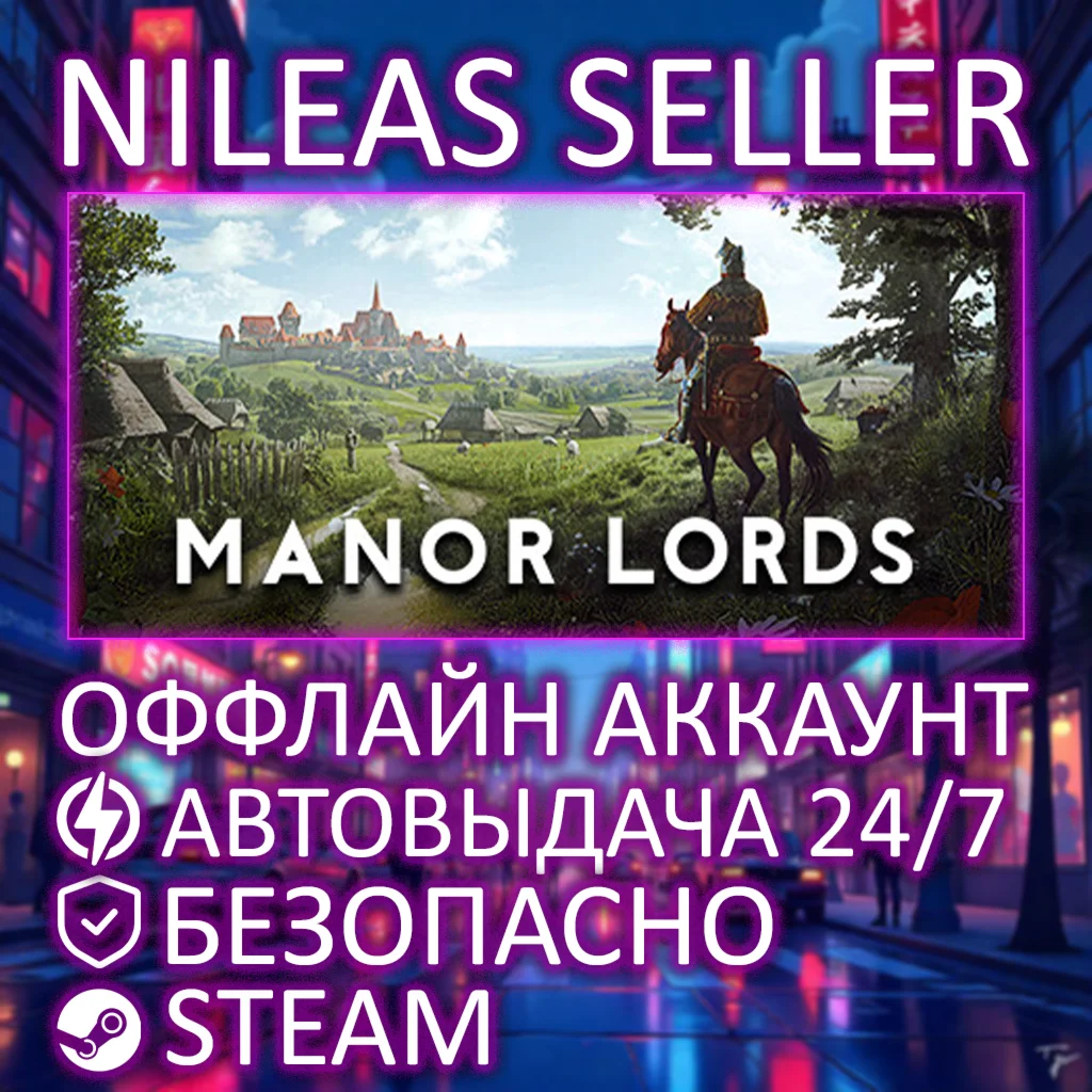 MANOR LORDS | STEAM | ОФФЛАЙН