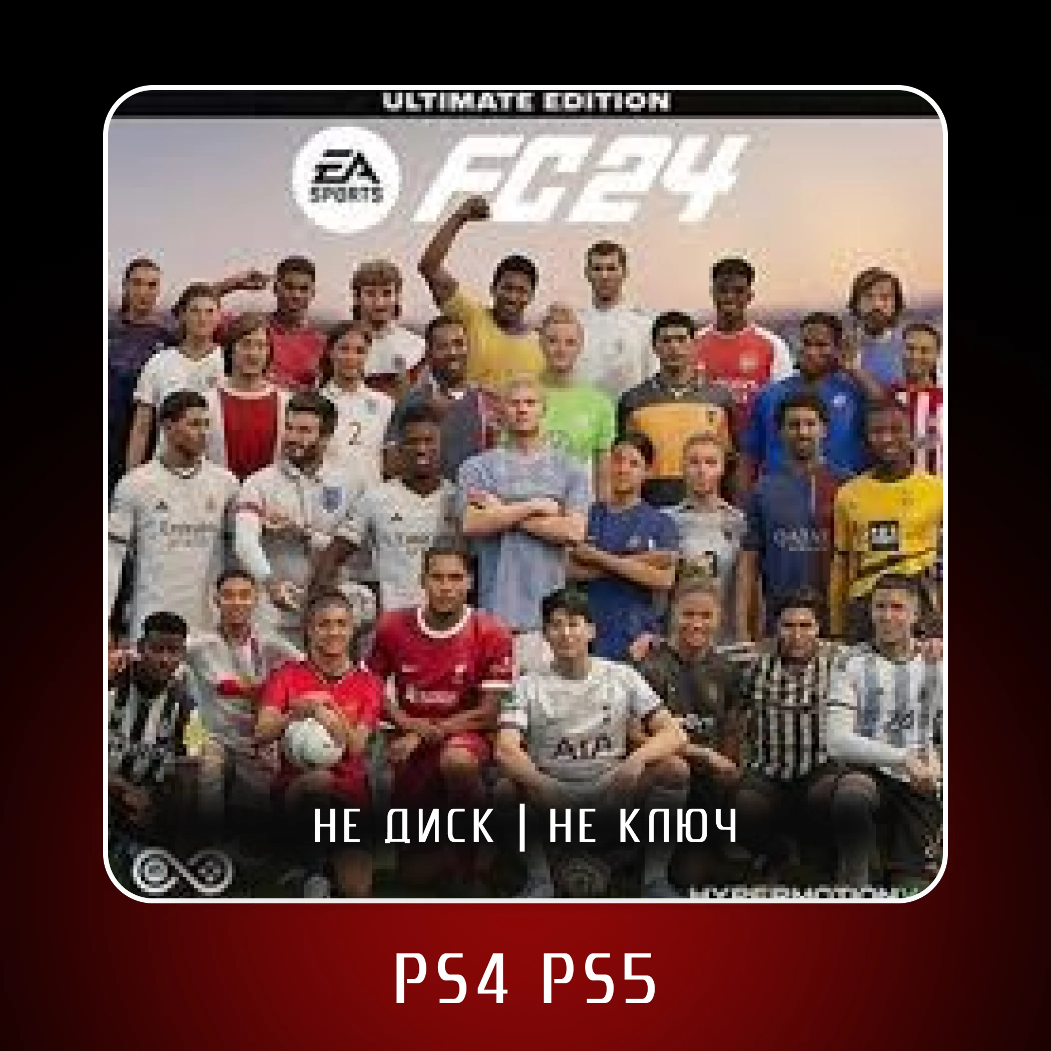  FC 24 - FIFA 24  PS4 PS5 | Аренда